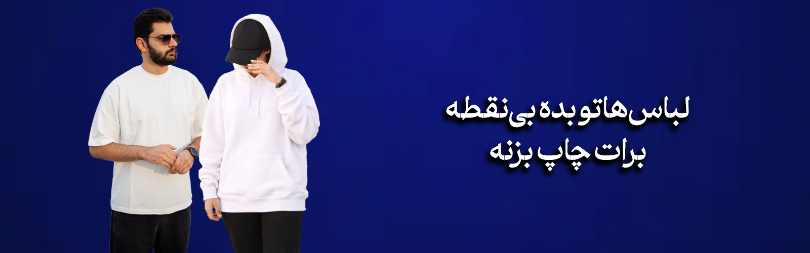 چاپ لباس