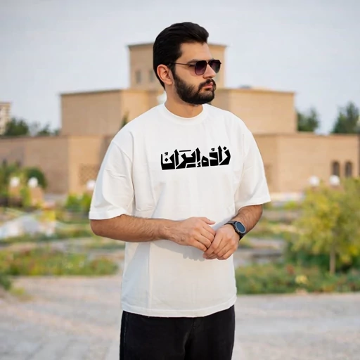 تیشرت طرح زاده ایران