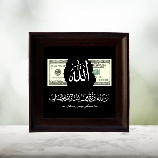 تابلو کاشی طرح الله رزق روزی دلار برکت