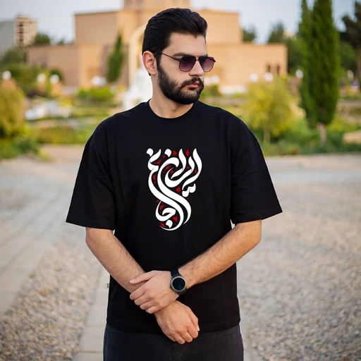 تیشرت طرح ایران جانم