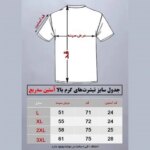 تیشرت مردانه نخ پنبه طرح ایران (HOME)-کد 04