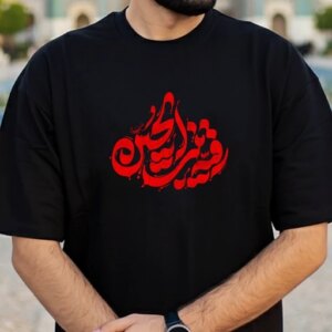 تیشرت محرمی یارقیه