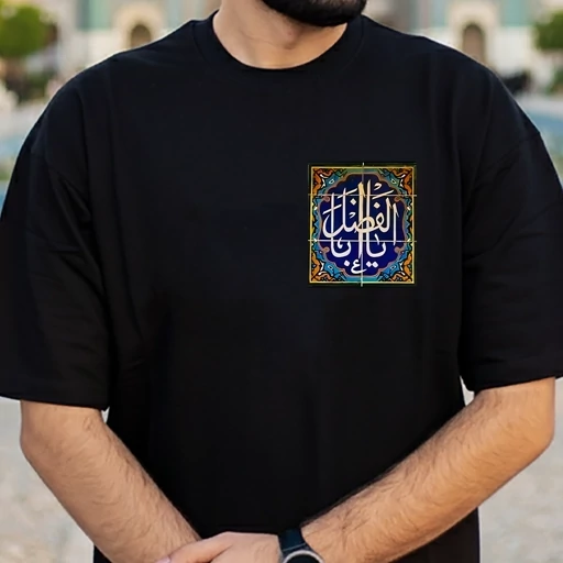 تیشرت محرمی یا ابالفضل