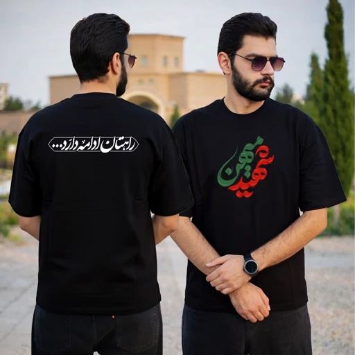 تیشرت طرح راهتان ادامه دارد...