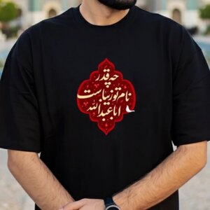 تیشرت محرمی اباعبدالله