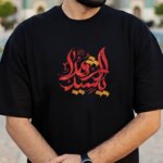 تیشرت محرمی یا سیدالشهدا نخ پنبه گرم بالا درجه یک