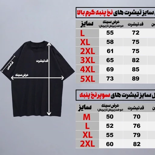 تیشرت نخ پنبه طرح پهلوانان