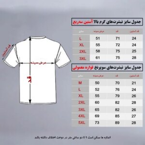 تیشرت ست (جفت) طرح المنتال کد 01