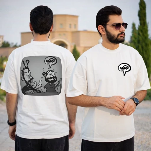 تیشرت نخ پنبه (کومان) طرح نمکیه 02