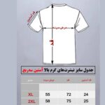 حراج تیشرت طرح ایران-تک سایز XL